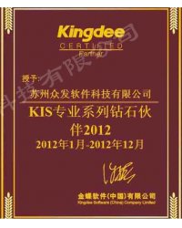 KIS專業(yè)系列鉆石伙伴2012